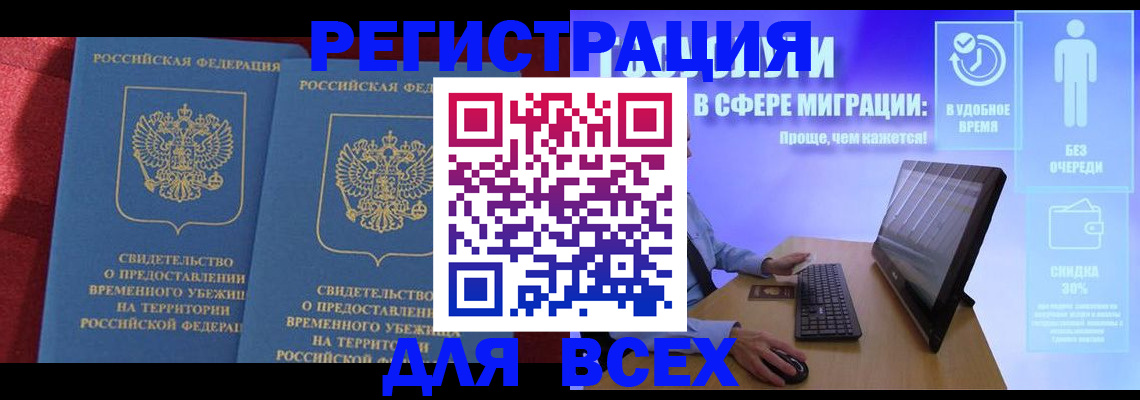 временная регистрация купить в Приволжске