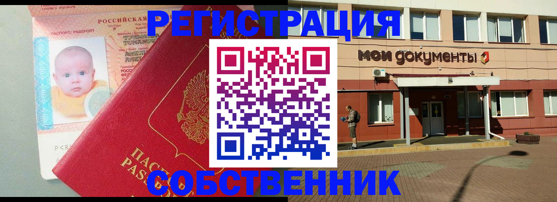 временная регистрация собственник в Приволжске