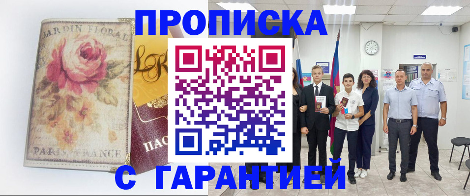 купить прописку в Приволжске