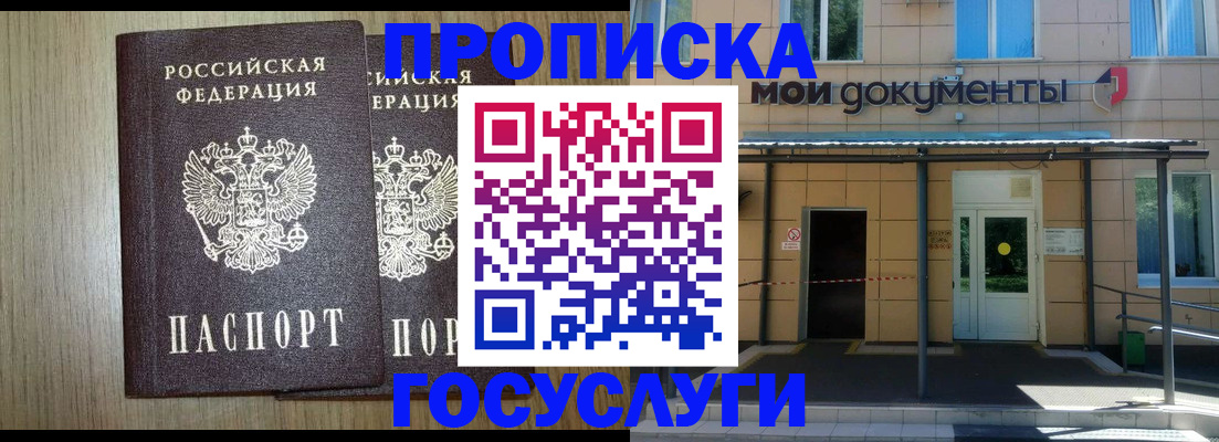 временная регистрация купить в Приволжске