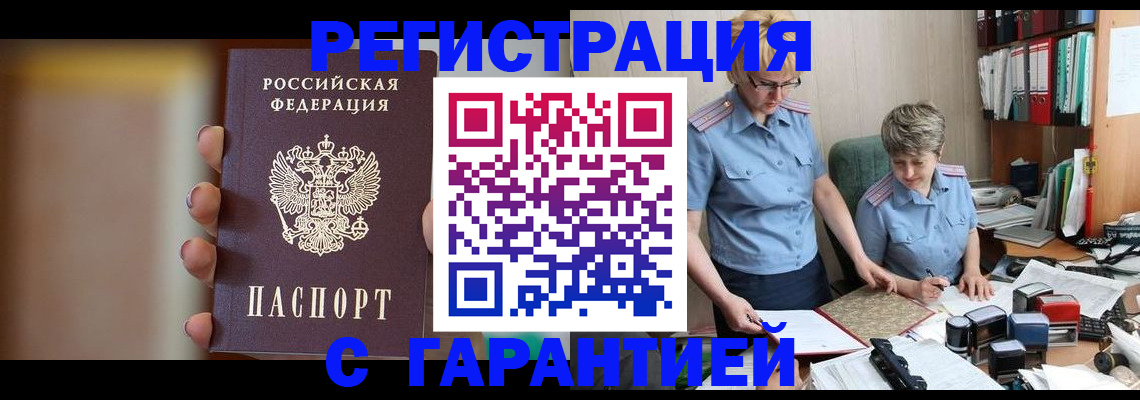 прописка для работы в Приволжске